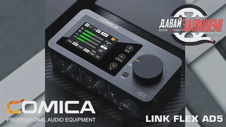 Китайская звуковая карта Comica Linkflex AD5. Стоит ли брать?