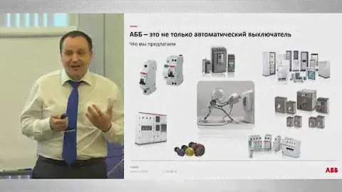 Апрель 2019: Форум электромонтажников в Питере. Электроустановочные изделия АВВ.