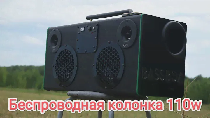 Самодельная Bluetooth колонка 110W.