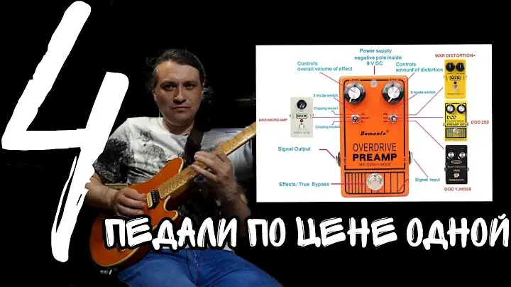 Обзор примочки Demonfx Overdrive preamp #131
