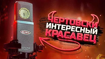 BAIFEILI V5 - Шикарный дизайн и ретро звук. (сравнение с tak55, c414, shure sm7b) ДЕТАЛЬНЫЙ ОБЗОР