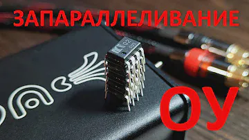Как звучат MUSES02 соединенные вместе! [DacMaster]