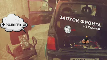ГРОМКАЯ кнОпКА! Собрал ФРОНТ, НО УСИЛИТЕЛЬ ПОДВЕЛ!! Отправил на экспертизу DB 1000.2  + РОЗЫГРЫШ