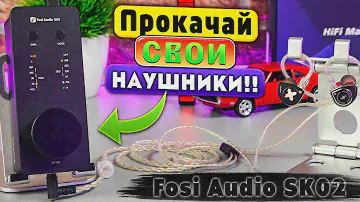 Fosi Audio SK02 DAC 🔥 ОБЗОР МОЩНОГО ЦАП + УСИЛИТЕЛЬ для НАУШНИКОВ с КРУТЫМ ЗВУКОМ !